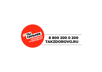 Takzdorovo.ru – официальный Интернет-портал Минздрава РФ